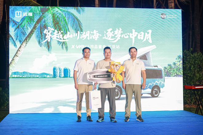 -VAN三亚上市开启海岛露营新风尚不朽情缘登录吉利首款露营车远程X(图9)